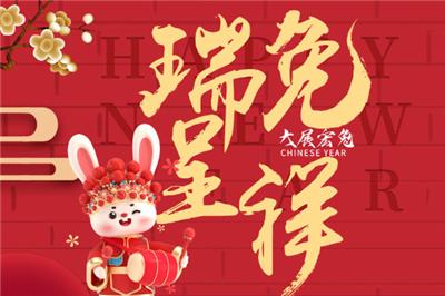 2023年瑞免呈祥，大吉大利。